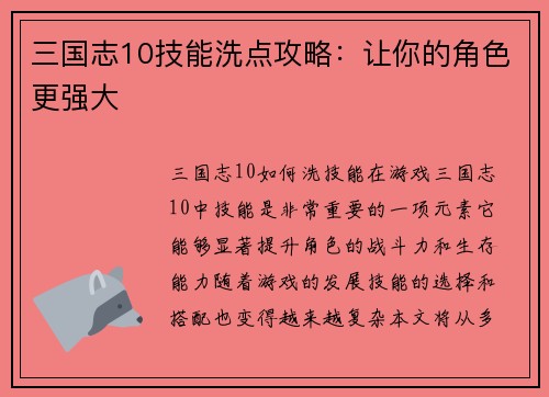 三国志10技能洗点攻略：让你的角色更强大