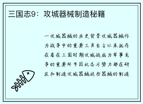 三国志9：攻城器械制造秘籍